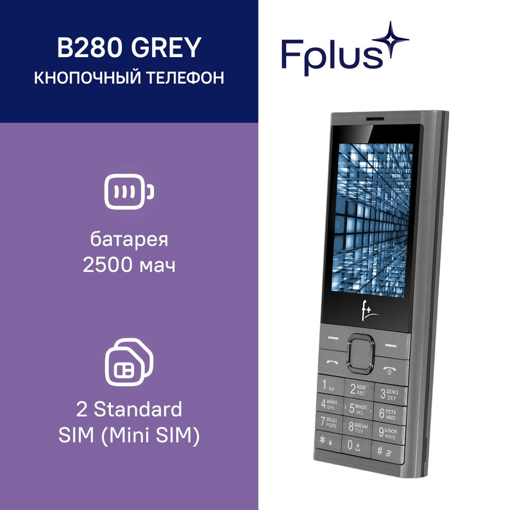 Мобильный телефон Fplus B280 Dark Grey #1