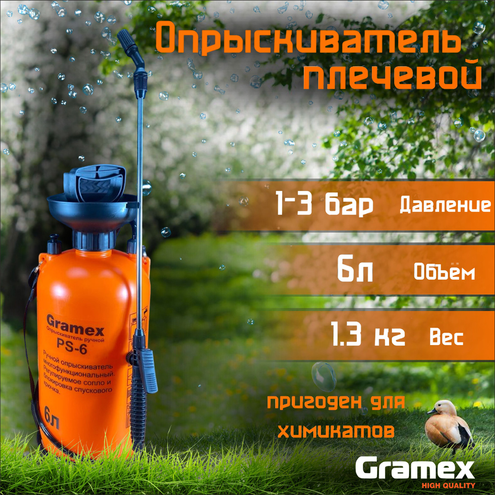 Опрыскиватель ручной 6л GRAMEX PS-6 #1