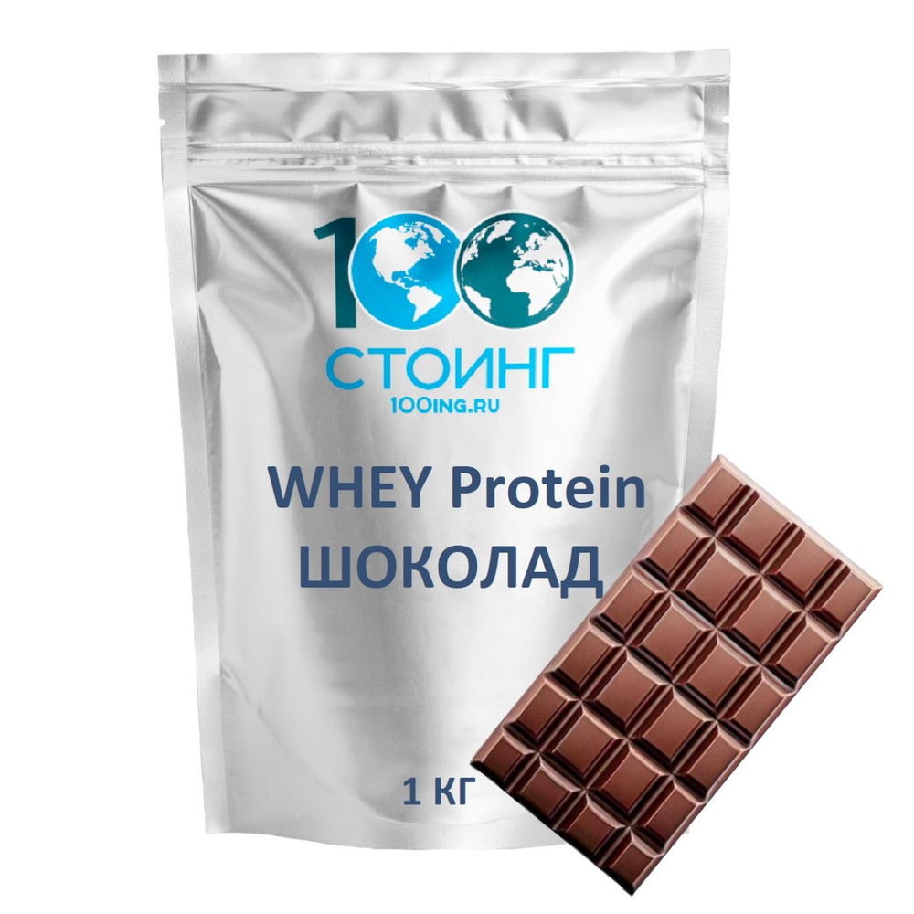 Протеин сывороточный Whey Protein ВЭЙ STOING Шоколад 1кг для набора мышечной массы, похудения, сушки #1