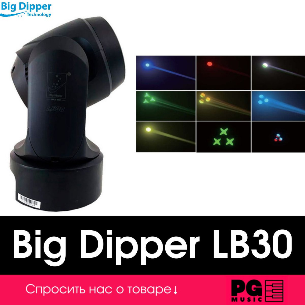 Вращающаяся голова Big Dipper LB30 #1