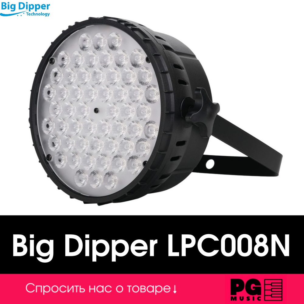 Светодиодный прожектор смены цвета Big Dipper LPC008N #1