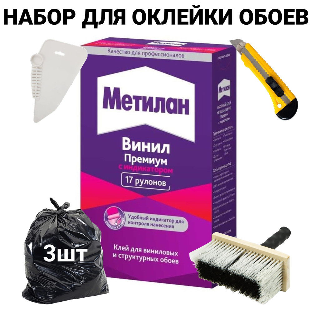 Набор для оклейки виниловых обоев Метилан, клей обойный с индикатором 500г 60м  #1