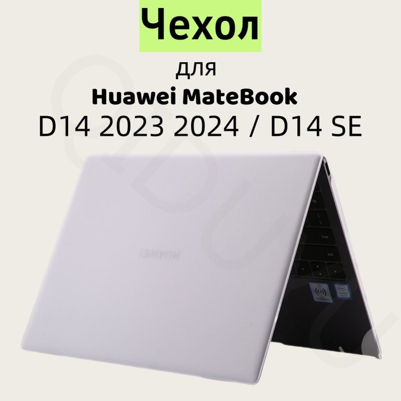 Чехол накладка для ноутбука Huawei MateBook D14 2023 2024 - D14 SE 2023 2024 #1