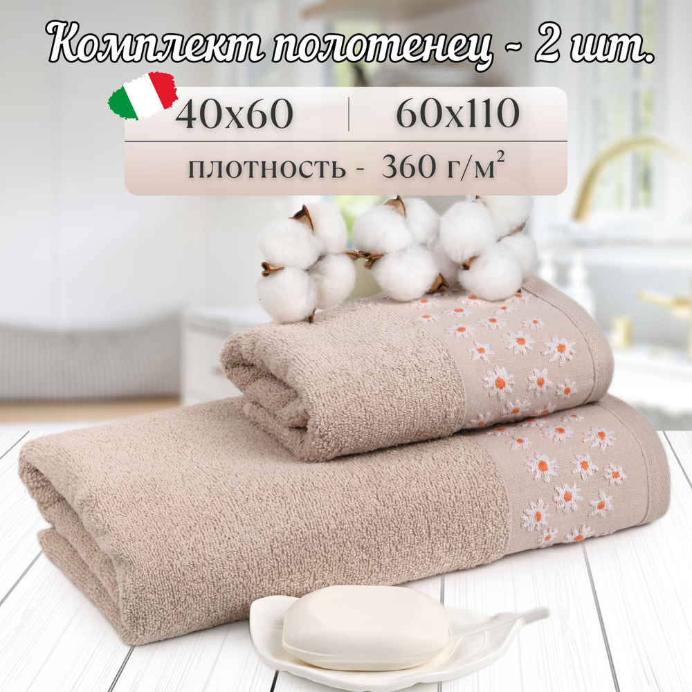 Vingi Ricami Набор банных полотенец Итальянская коллекция, Хлопок, 40x60, 60x110 см, бежевый, 2 шт.  #1