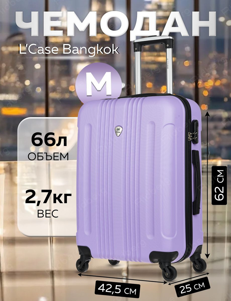 Чемодан L'Case Bangkok (Light Purple) размер M #1