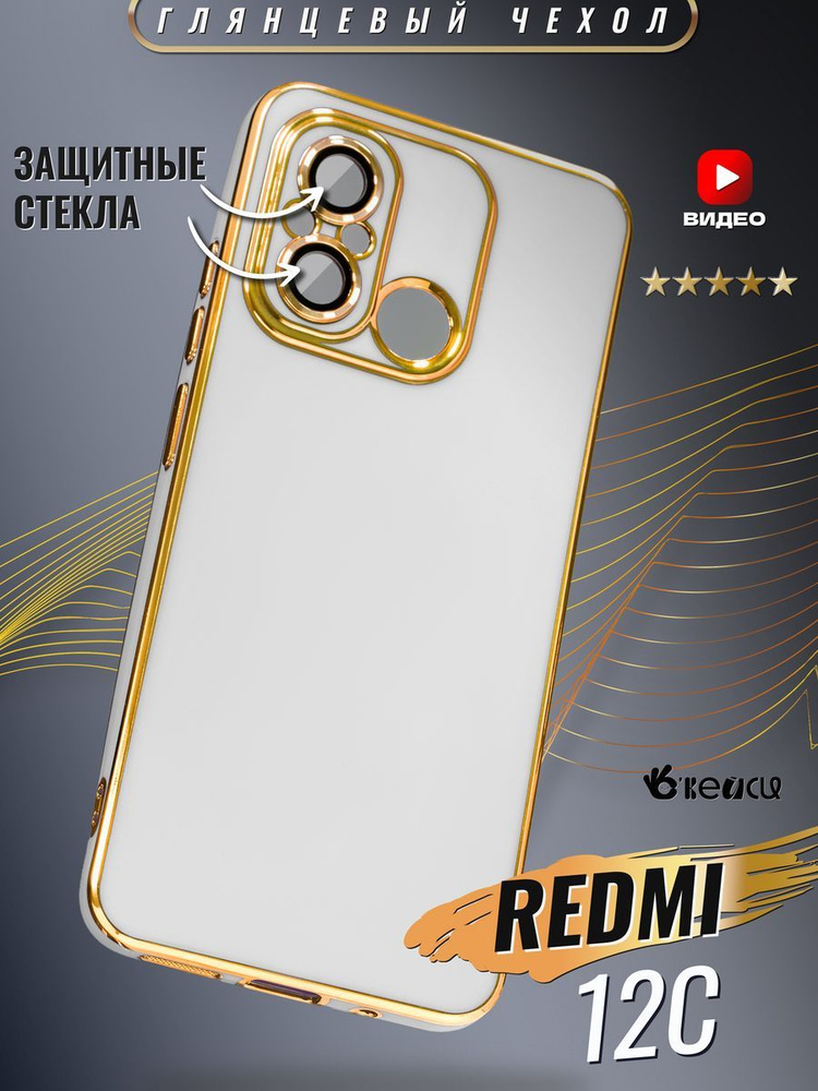 Чехол на Xiaomi Redmi 12C/11A/Poco C55 #1