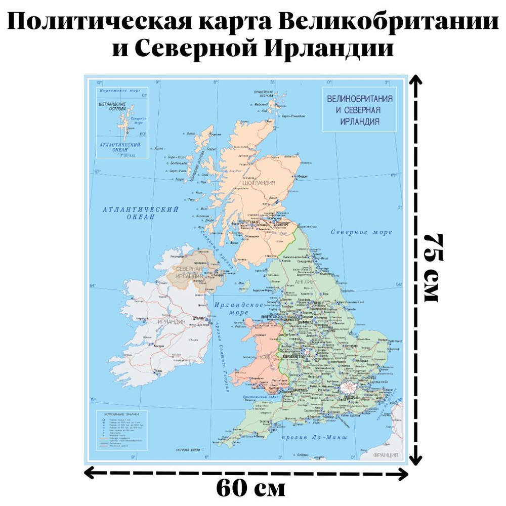 Политическая карта Великобритании и Северной Ирландии GlobusOff, 60 х 75 см  #1