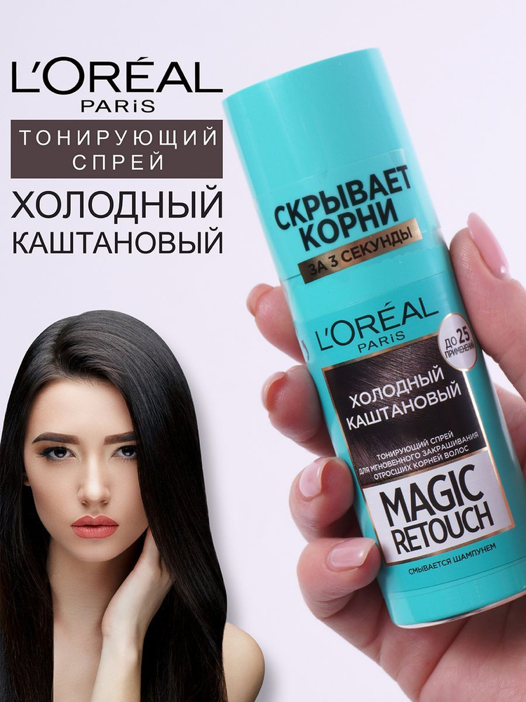 L'Oreal Paris Тонирующее средство для волос, 75 мл #1