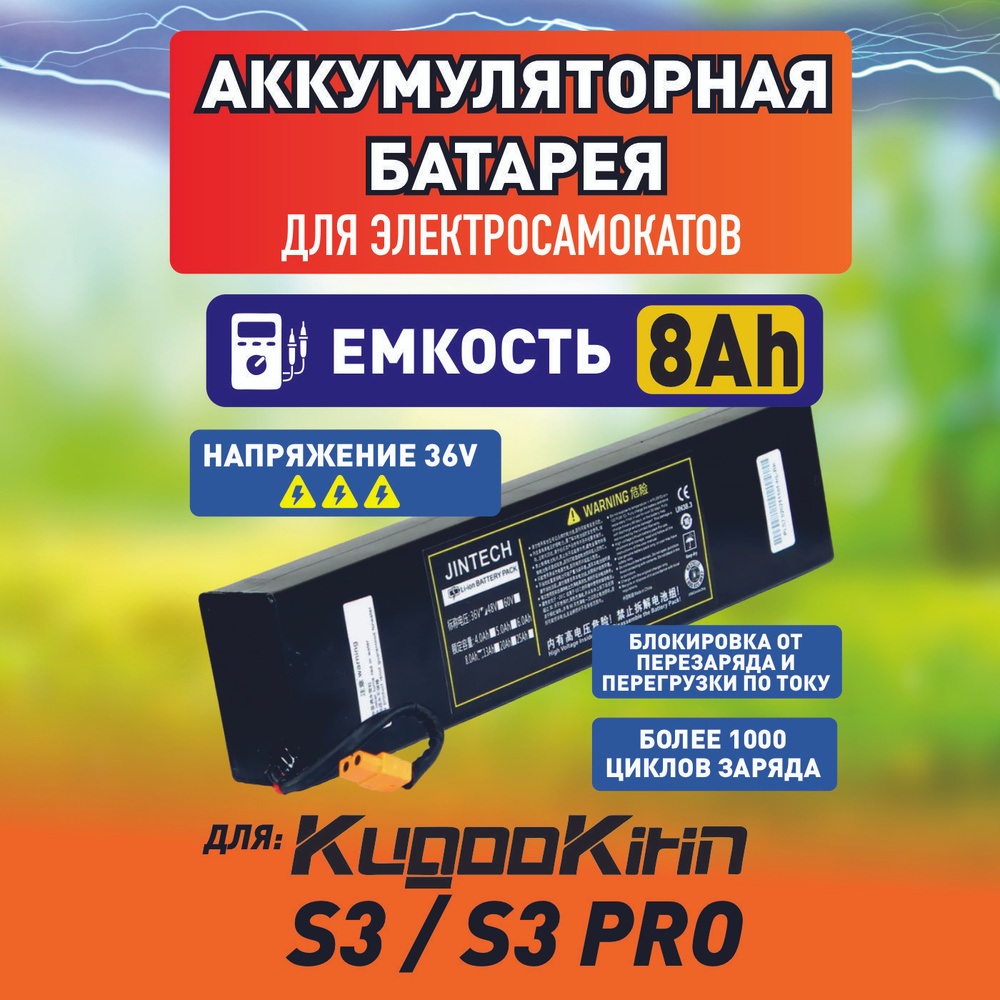 Аккумуляторная батарея для Kugoo S3, S3 pro #1