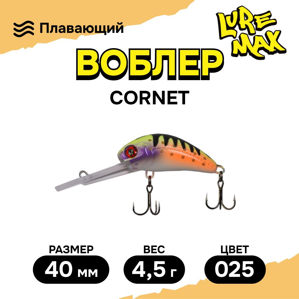 Воблеры для рыбалки LureMax CORNET 40FDR-025 4,5 г., воблер на щуку #1