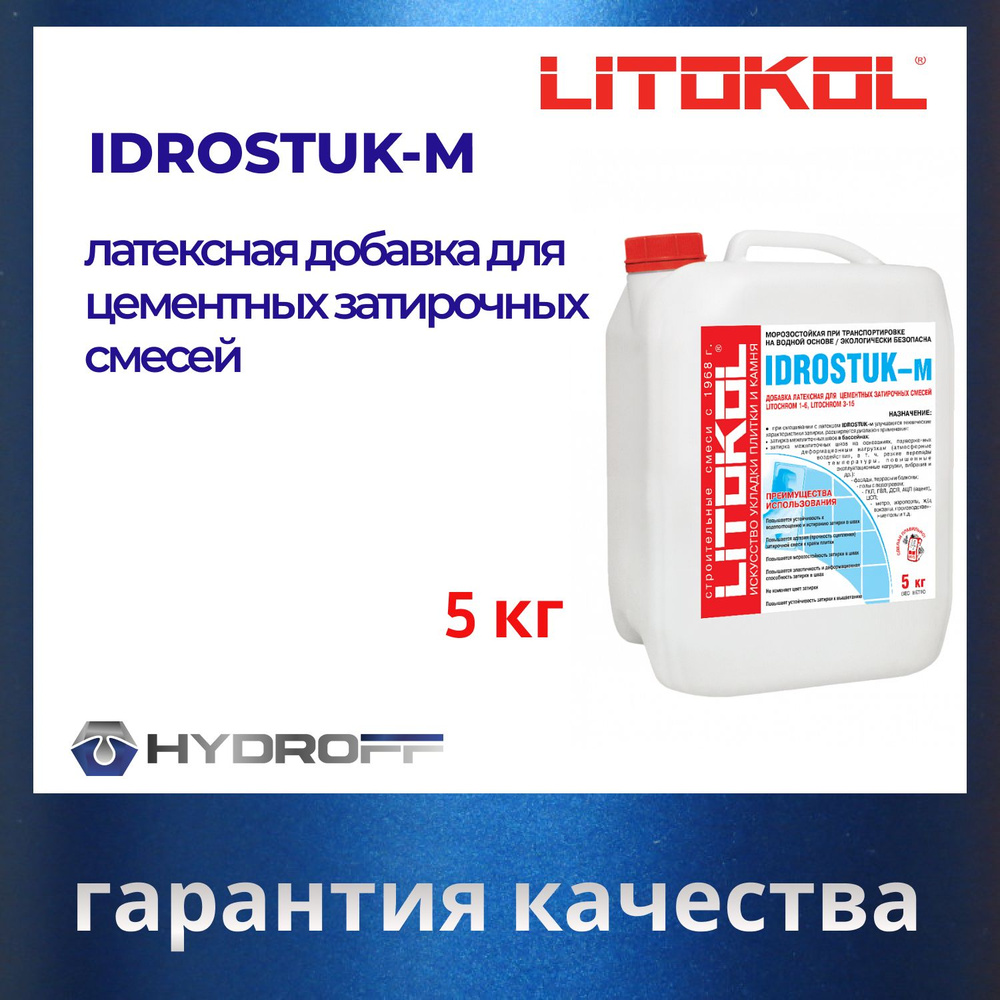 Латексная добавка для затирок IDROSTUK-m - 5 кг #1