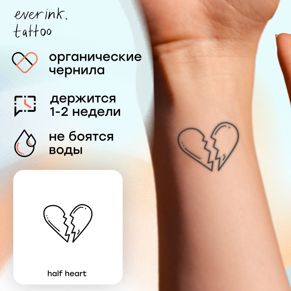 Временная переводная тату Everink для взрослых, half heart #1