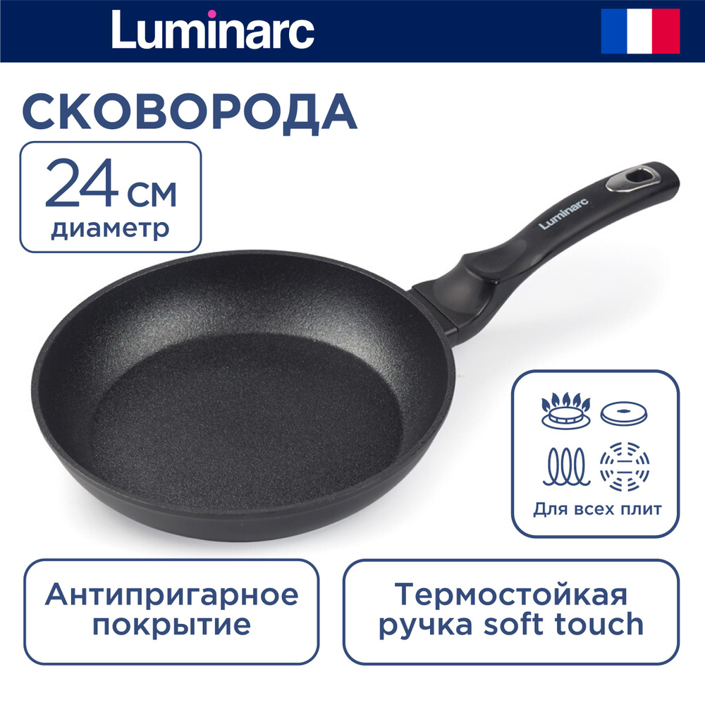 Сковорода Luminarc, 24 см, с антипригарным покрытием #1