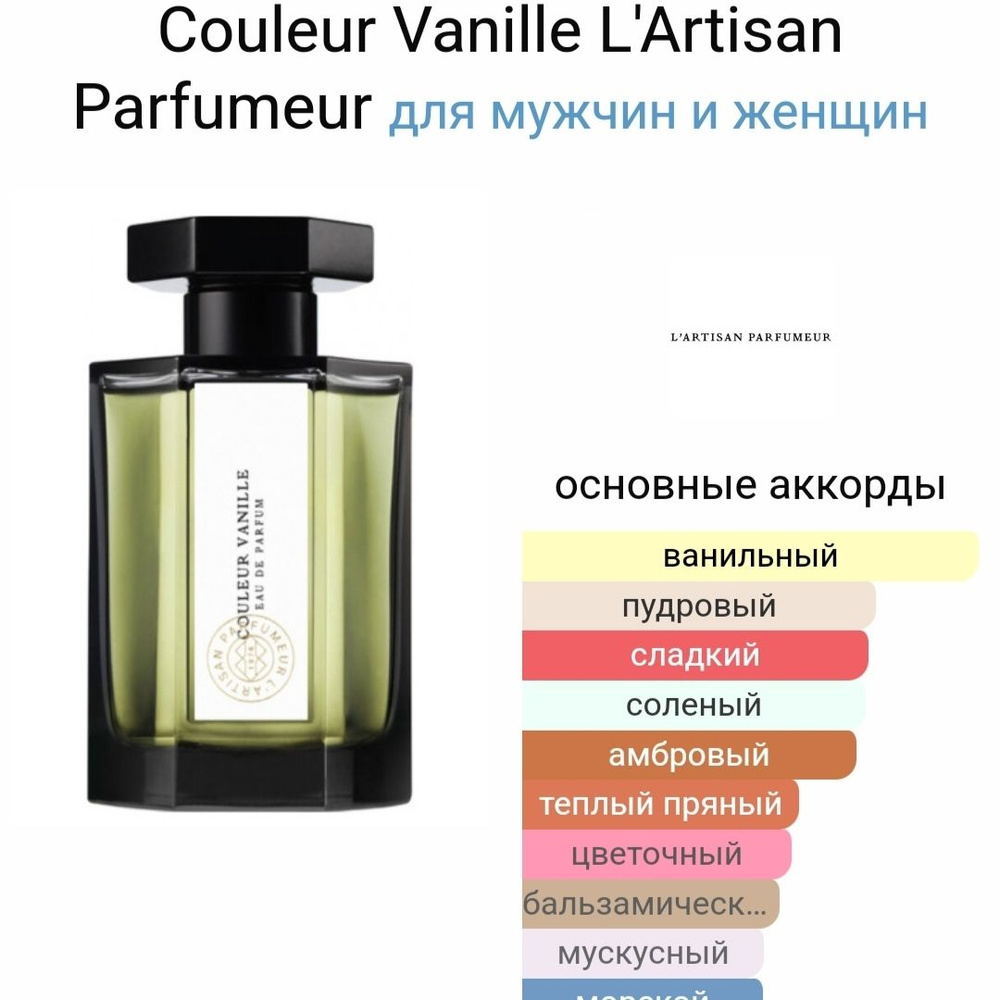 Духи Couleur Vanille 50 мл #1