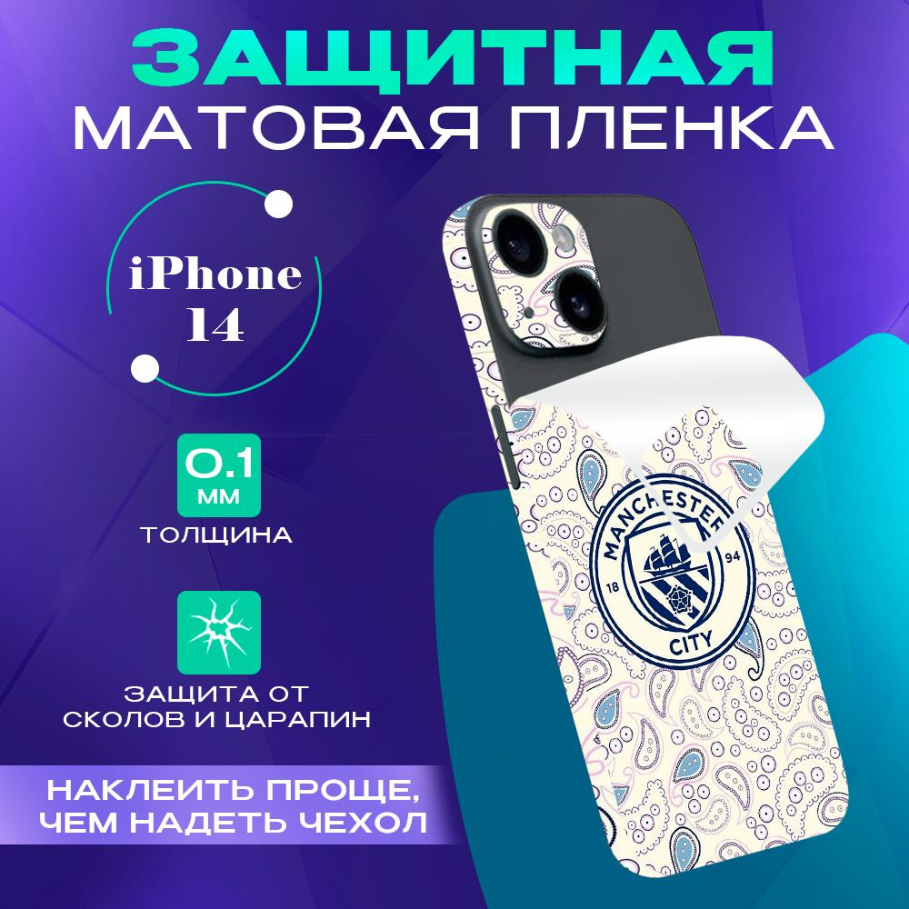 Защитная пленка на iPhone 14 с текстурным принтом #1