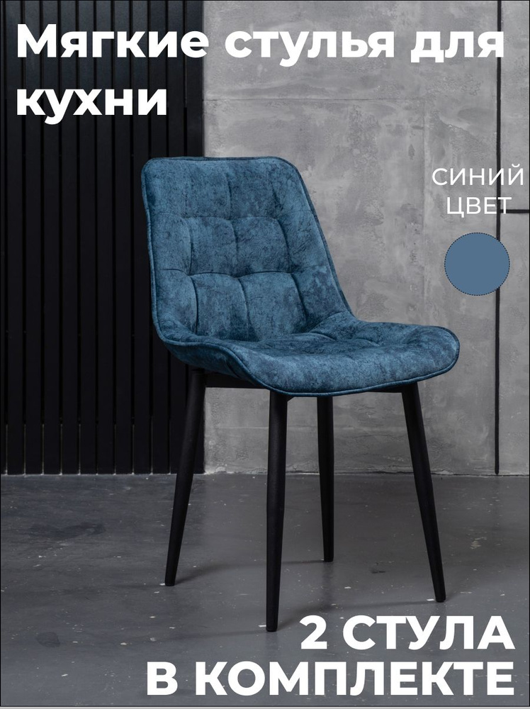 GO Территория столов и стульев Комплект стульев Бостон, 2 шт.  #1