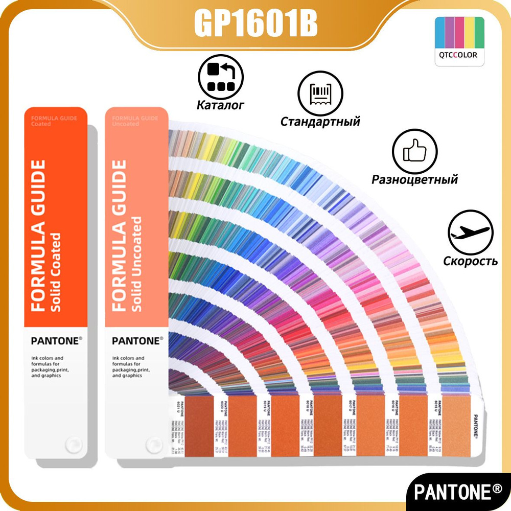 Каталог стандартный PANTONE GP1601B (Formula Guide) цветовая C & U,Разноцветный  #1