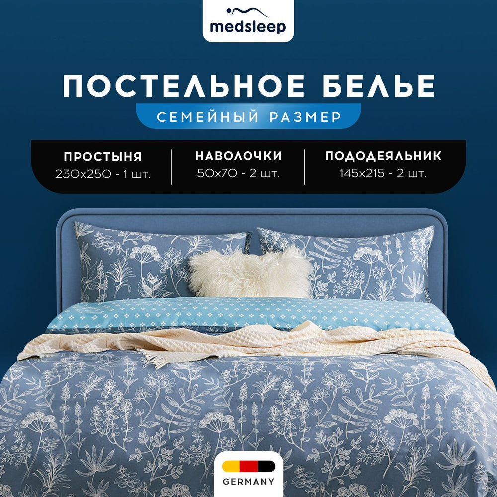 Medsleep Комплект постельного белья Семейный "Каталея" 145х215-2/230х250-1/50х70-2 сатин, хлопок  #1