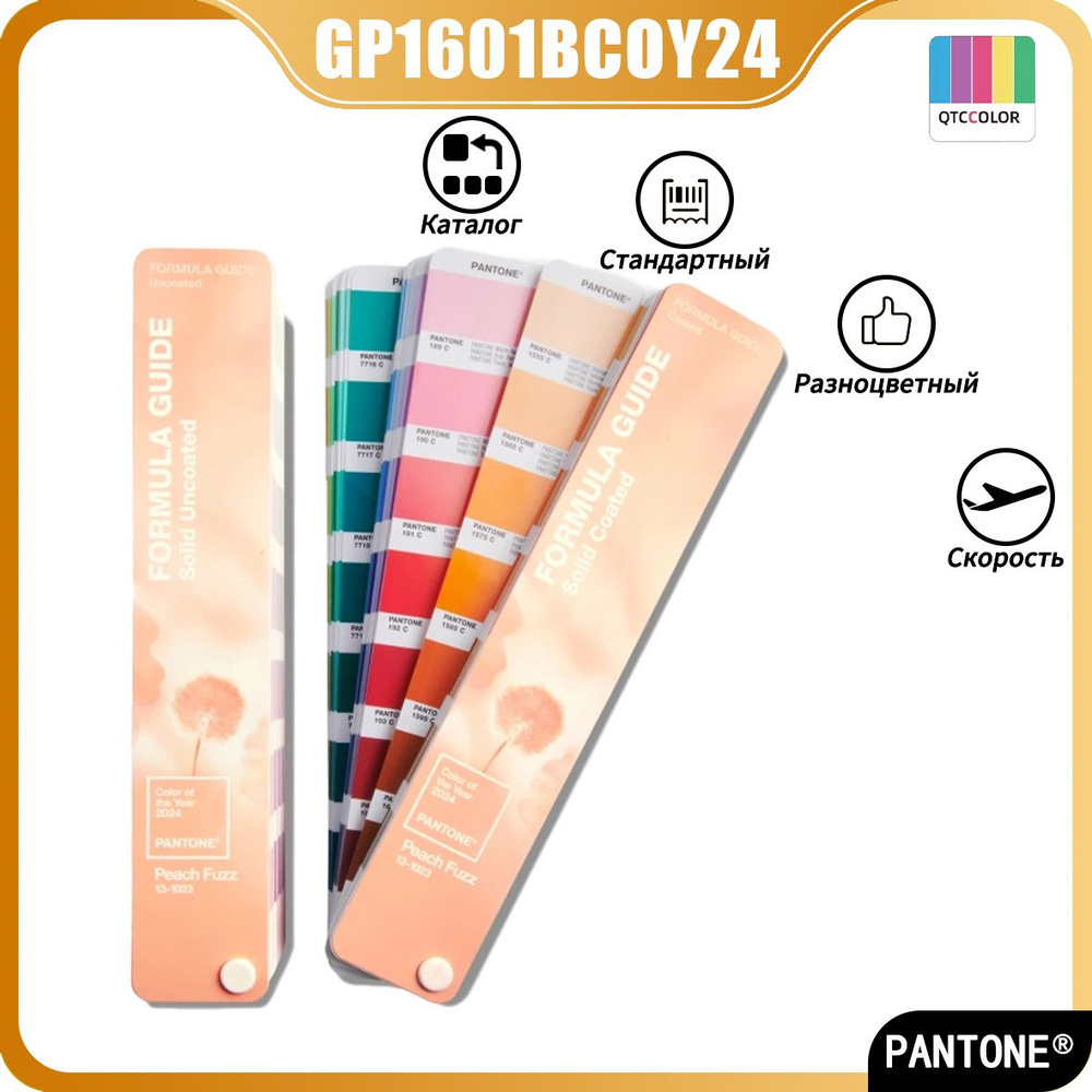 Каталог стандартный 2024 PANTONE GP1601BCOY24 (Formula Guide) цветовая C & U,Разноцветный  #1