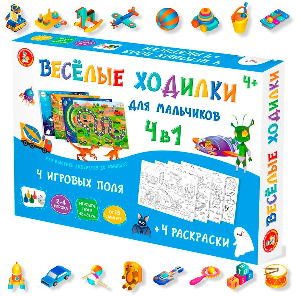 Игра настольная ходилка"Веселые ходилки 4в1"для мальчиков  #1