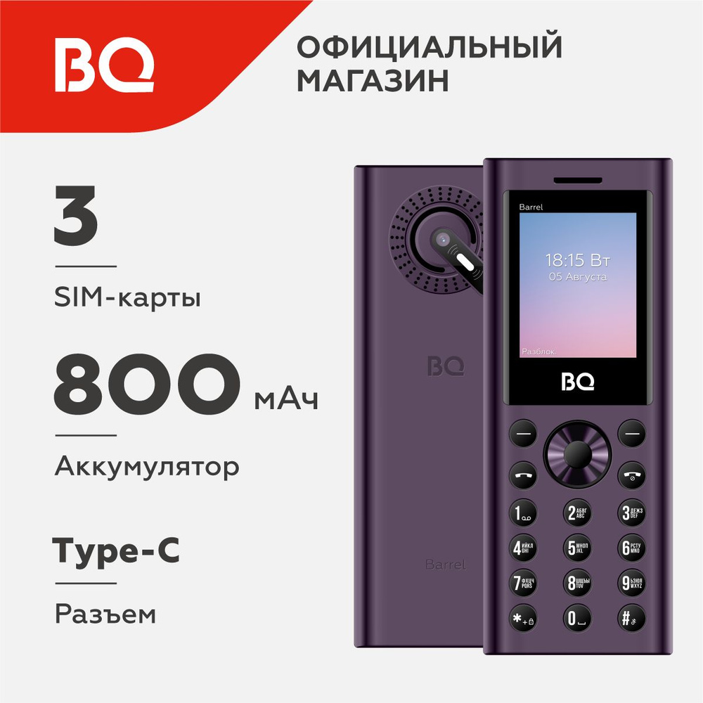 Мобильный телефон BQ 1858 Barrel Purple+Black #1