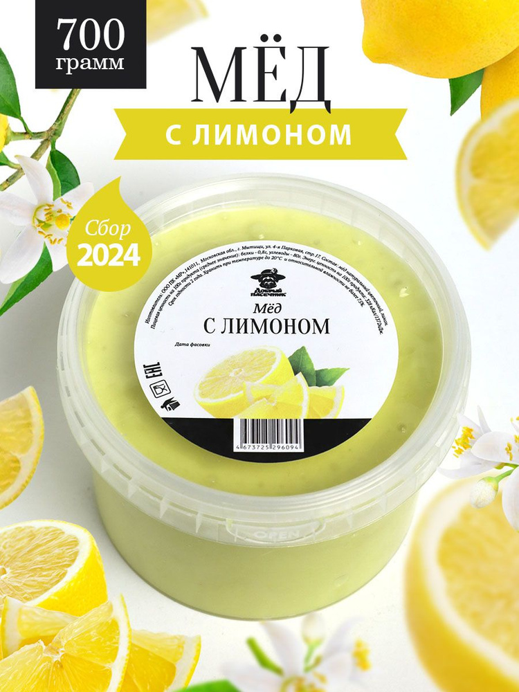 Мед с лимоном 700 г, для иммунитета, полезный подарок #1