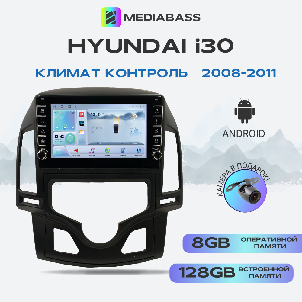 Магнитола MEDIABASS Hyundai i30 2008-2011 Климат контроль, Android 13, 8/128ГБ с крутилками, DSP, 4G #1