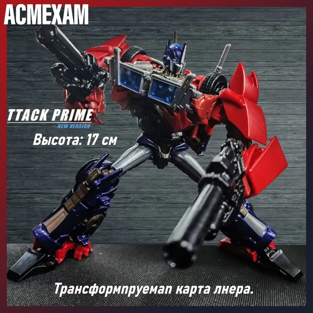 Трансформер/Оптимус Прайм/Transformers Prime/17cm TFP-01 #1