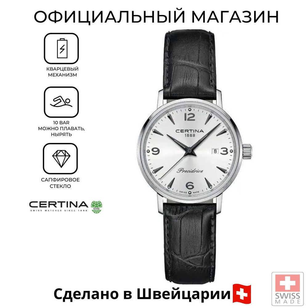 Женские часы Certina DS Caimano Lady C035.210.16.037.00 с гарантией #1