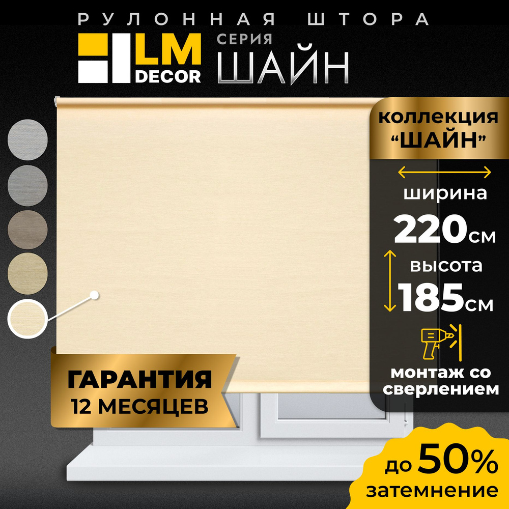 Рулонные шторы LmDecor 220х185 см, жалюзи на окна 220 ширина, рольшторы  #1