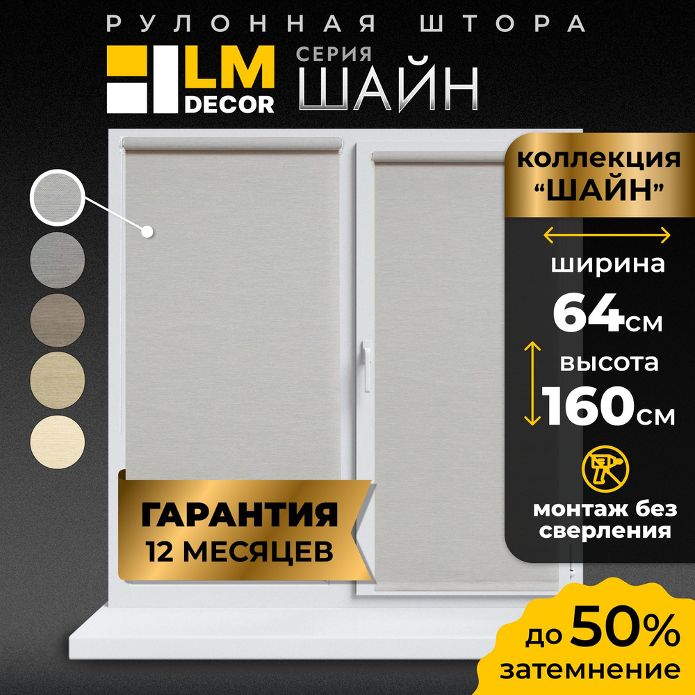 Рулонные шторы LmDecor 64х160 см, жалюзи на окна 64 ширина, рольшторы  #1