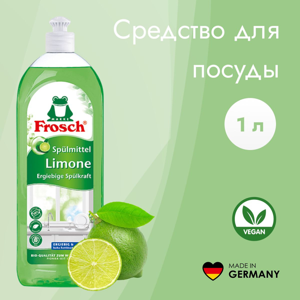 FROSCH Средство для мытья посуды Зеленый лимон, 1 л #1