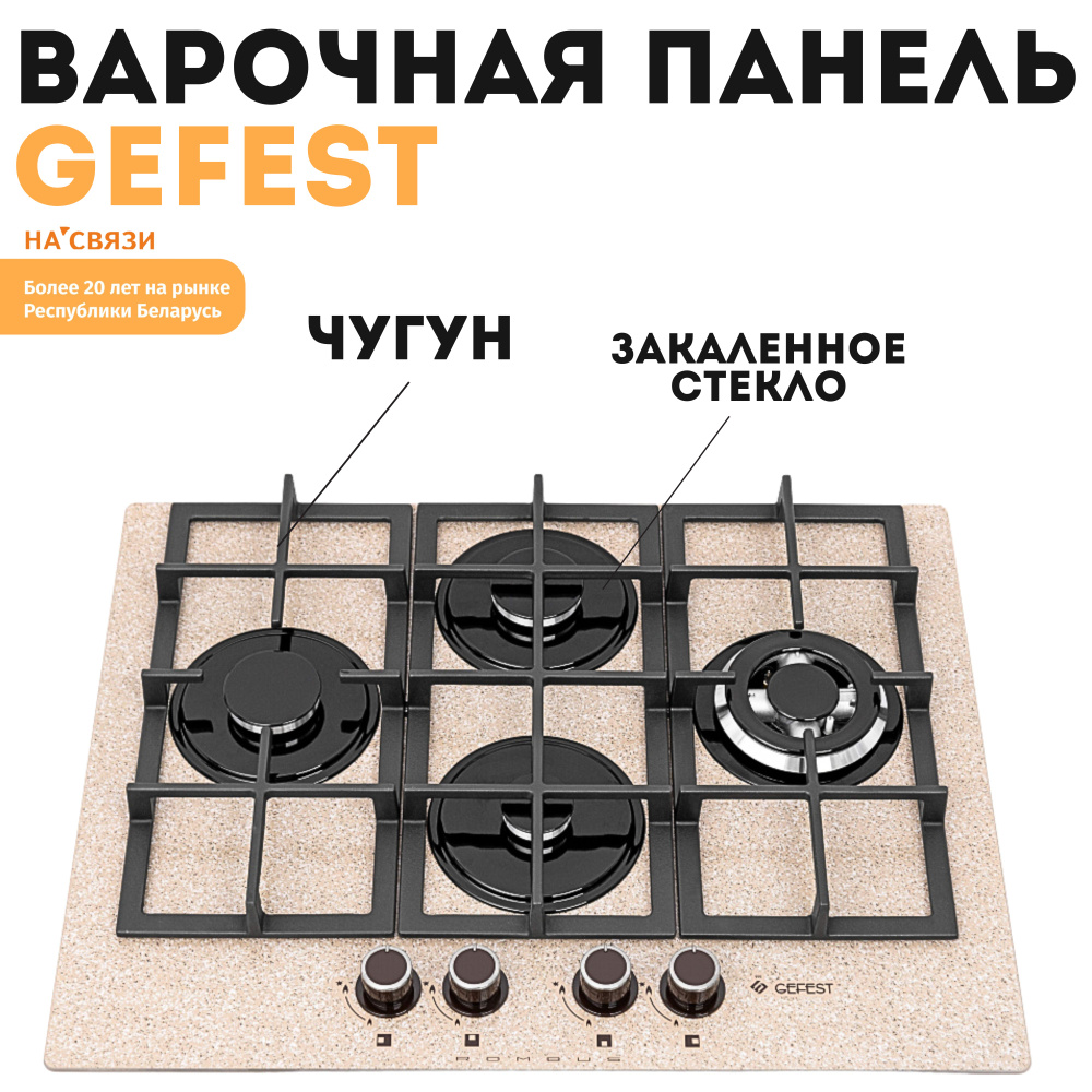 Gefest Газовая варочная панель  ПВГ 2231-01 В81, бежевый, медь #1