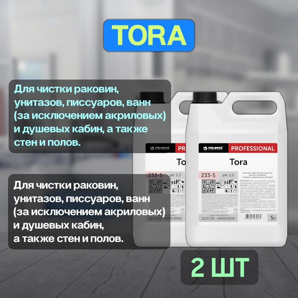 Средство для сантехники TORA 5л ph 2,5 2шт. #1