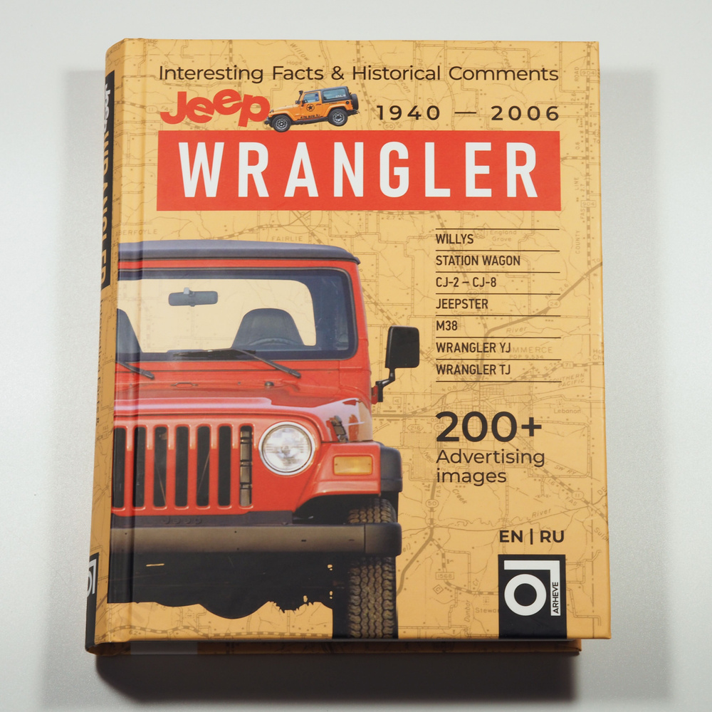 Книга Jeep Wrangler 1940-2006. (Джип Вранглер) #1