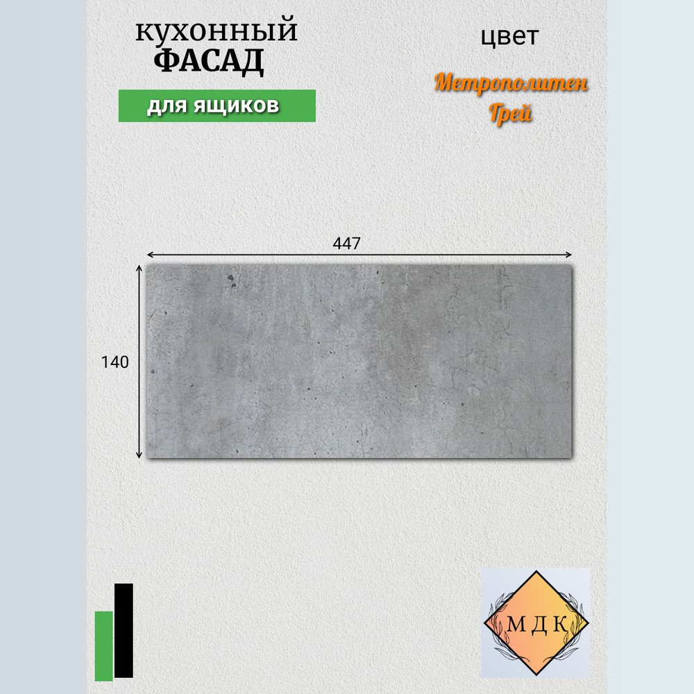 Фасад для кухни ,ЛДСП,44.7х1.6х14см #1