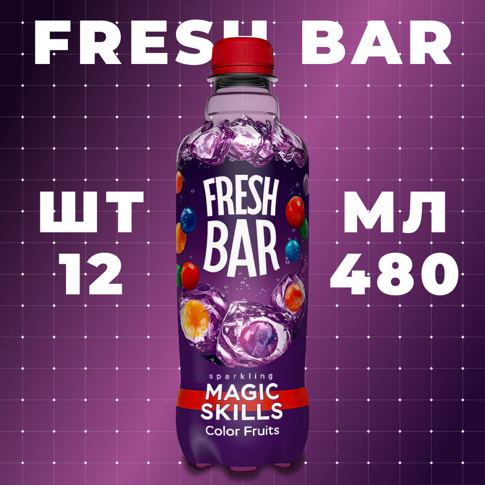 Газированный напиток Fresh Bar Мэджик Скиллс 12 шт 480 мл #1