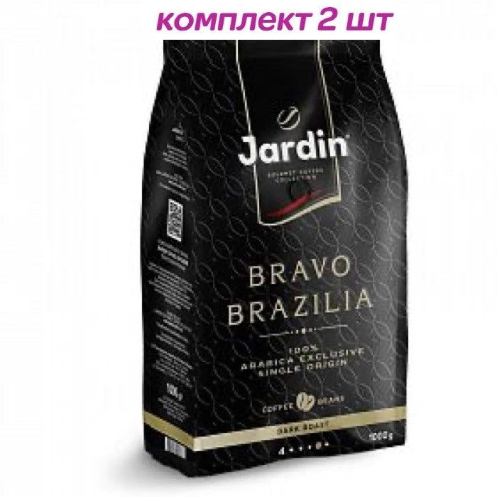 Кофе в зернах Jardin Bravo Brazilia (Жардин Браво Бразилия), 1 кг (комплект 2 шт.)  #1