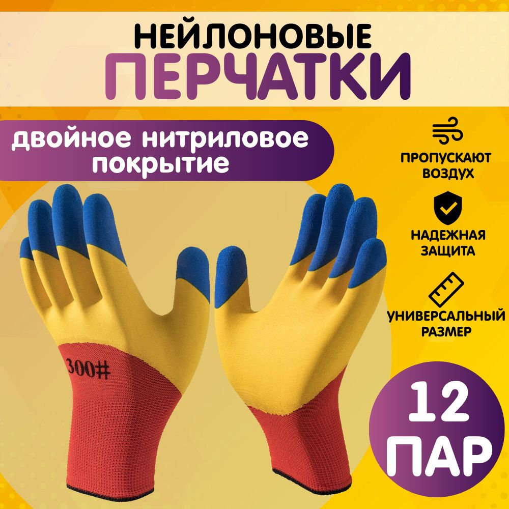 Перчатки рабочие, защитные, размер Универсальный, 12 пар  #1