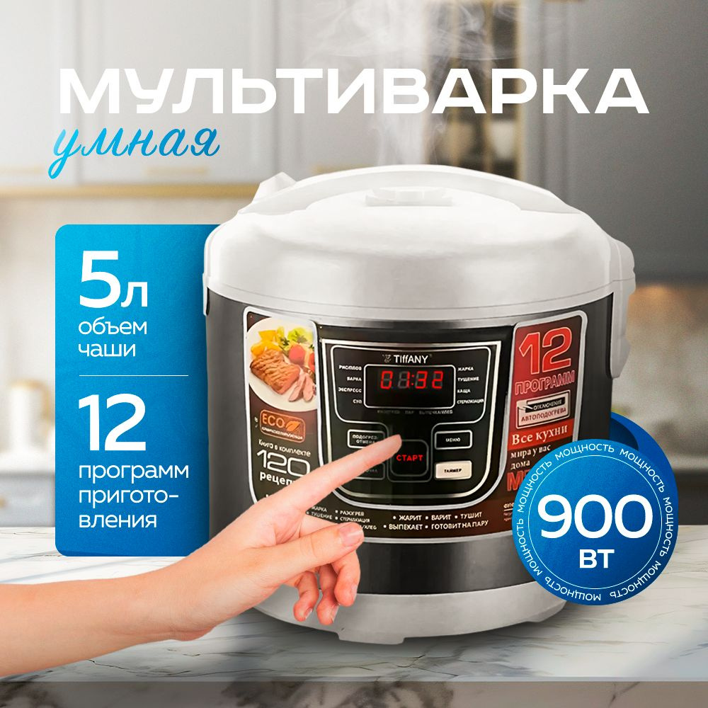 Мультиварка скороварка 5 л B&P 12 программ, 120 рецептов, 900 Вт  #1