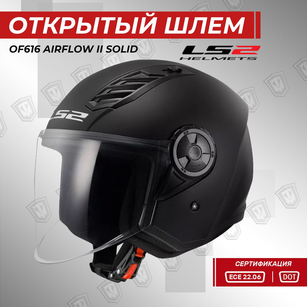 Шлем для мотоцикла открытый LS2 OF616 AIRFLOW II SOLID черный матовый 2XL  #1