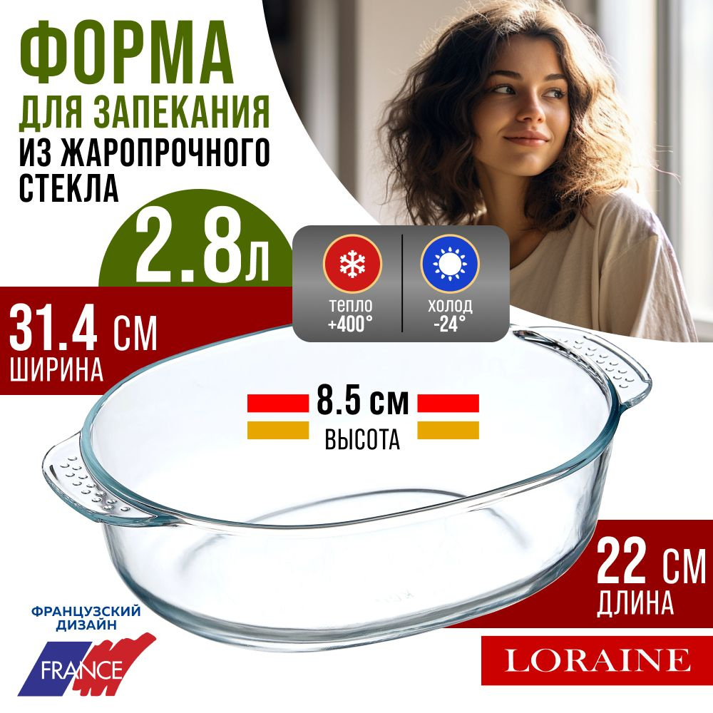 Форма для выпечки LORAINE 28692 #1