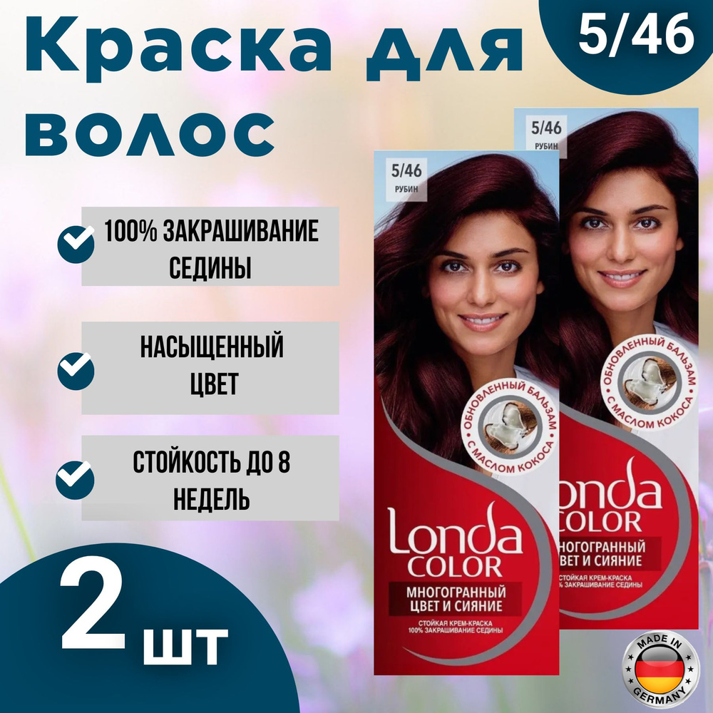 Краска для волос Londa Color 5/46 Рубин 2 шт. Лонда #1