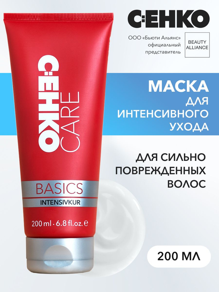 C:EHKO CARE BASICS Маска для интенсивного ухода (Intensivkur), 200 мл #1