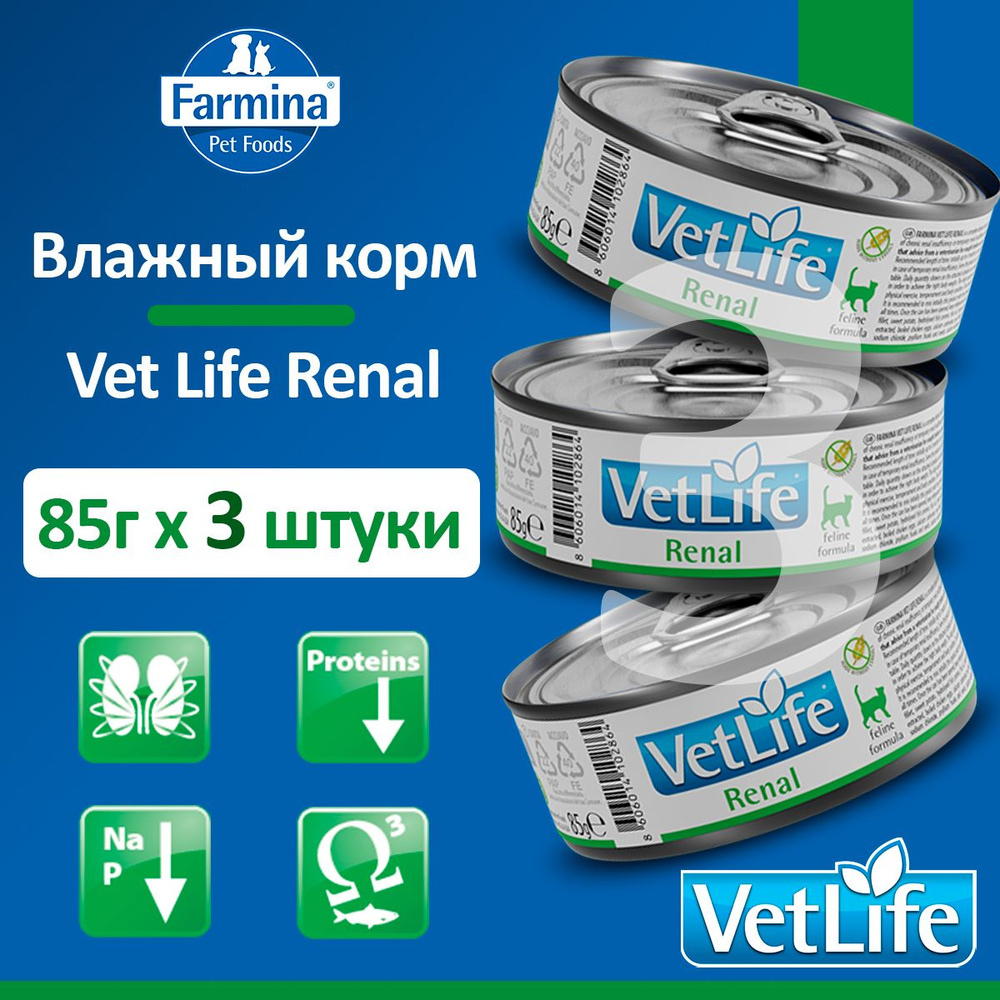 Farmina Vet Life Natural Diet Renal влажный диетический корм для взрослых кошек при почечной недостаточности, #1