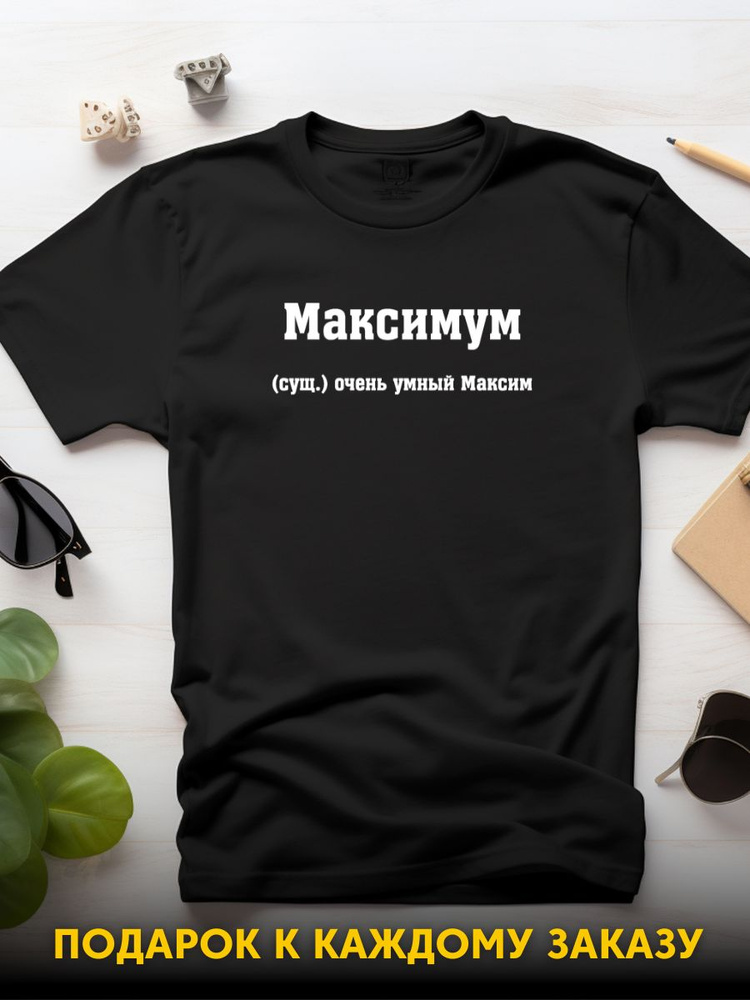 Футболка Ecocot Максим #1