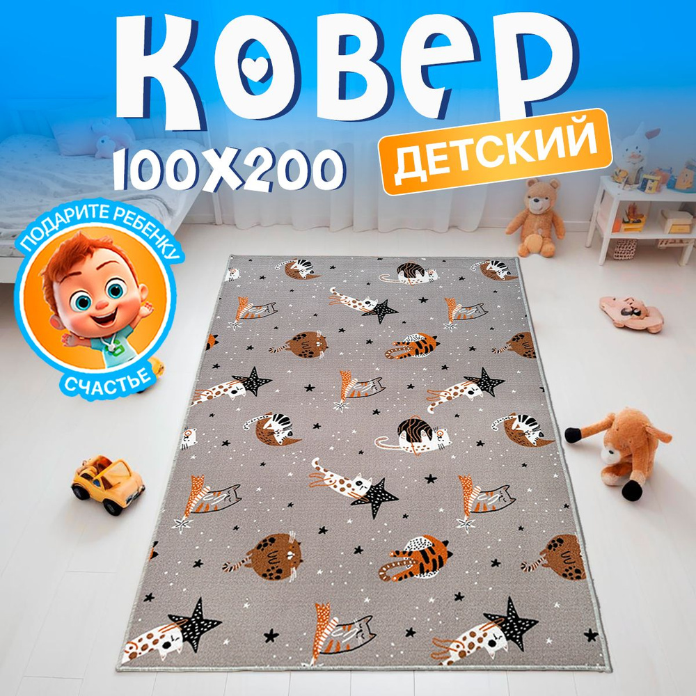 Прикроватный комнатный ковер 100х200 в детскую комнату с ворсом  #1