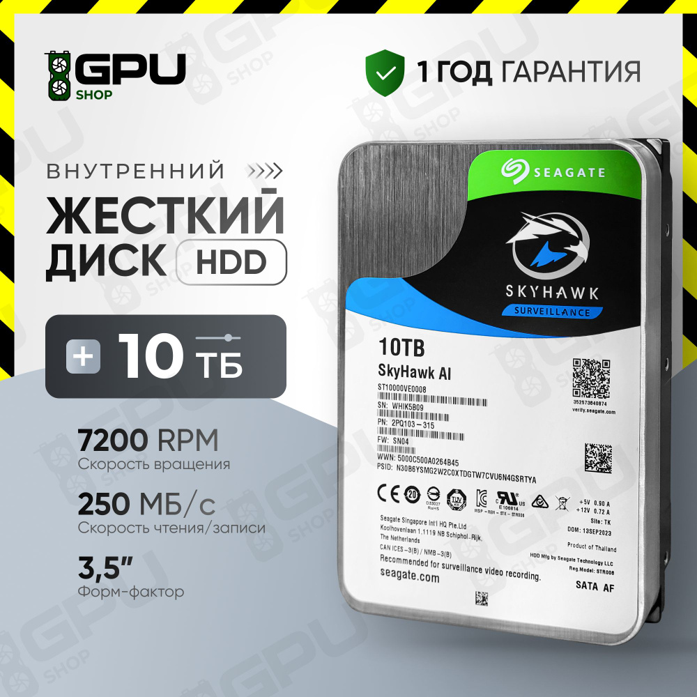 Seagate 10 ТБ Внутренний жесткий диск skyhawk (ST10000VE0008)  #1