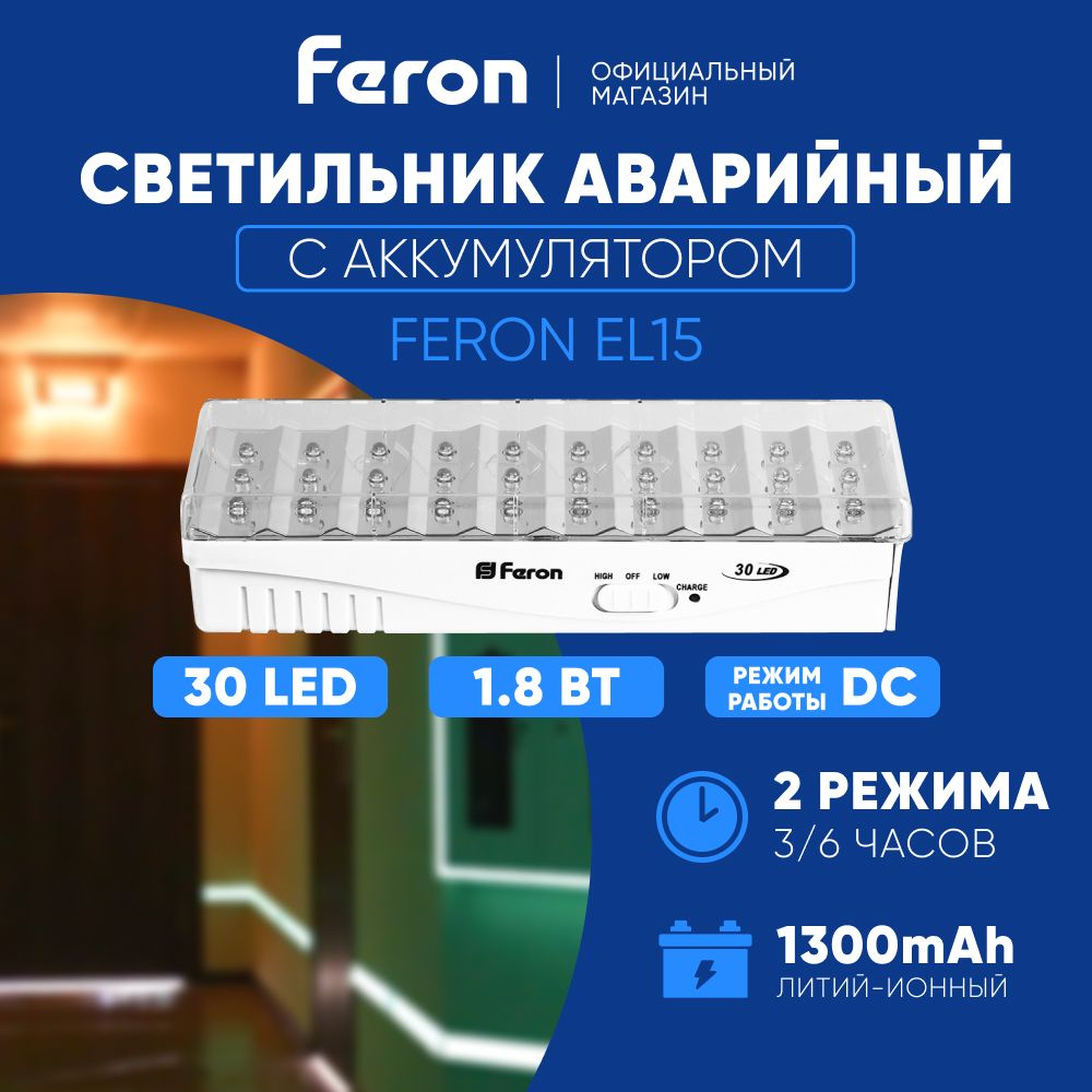 Аварийное освещение / Светодиодный светильник автономный 30 LED / Фонарь аккумуляторный для подсветки #1