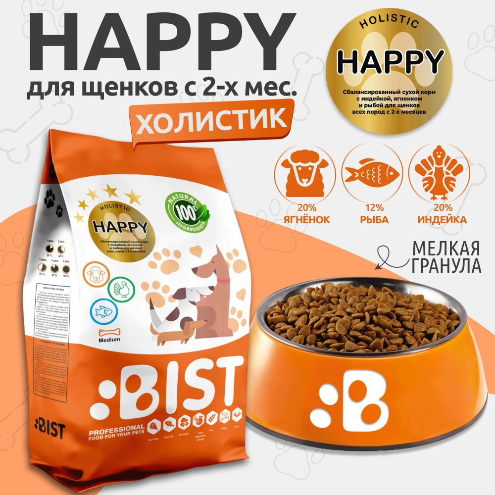 Корм для собак сухой, для щенков , холистик " BIST HAPPY " с индейкой, ягненком и рыбой, 5 кг  #1